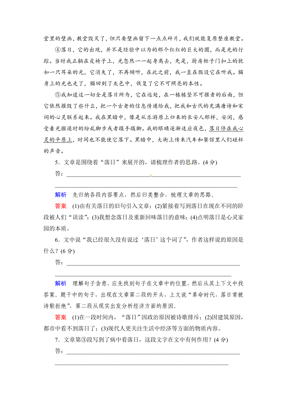 精品语文版高中语文必修一单元检测卷【第一单元】及答案_第4页