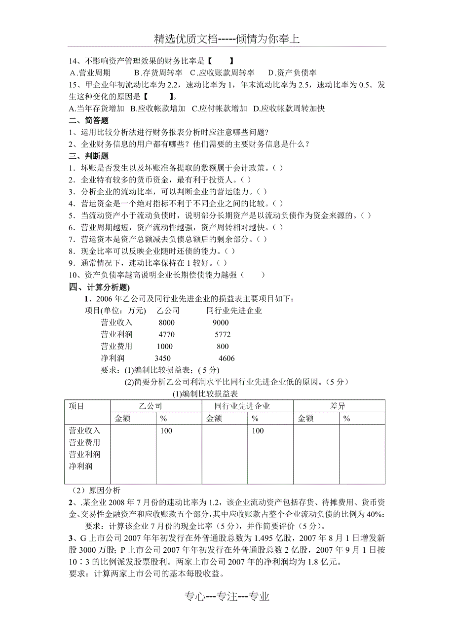 财务分析试题一_第2页