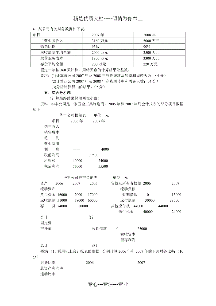 财务分析试题一_第3页