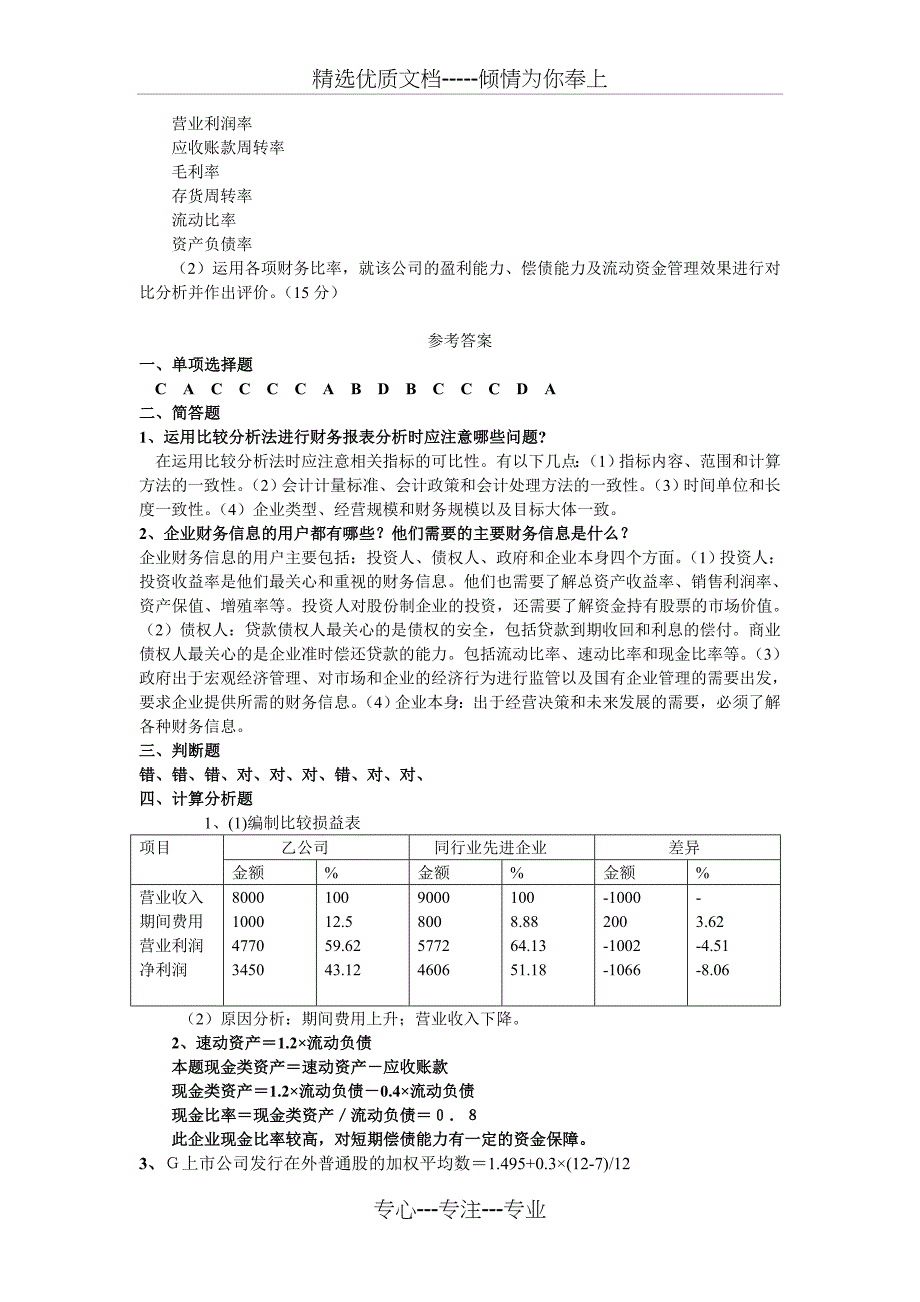 财务分析试题一_第4页