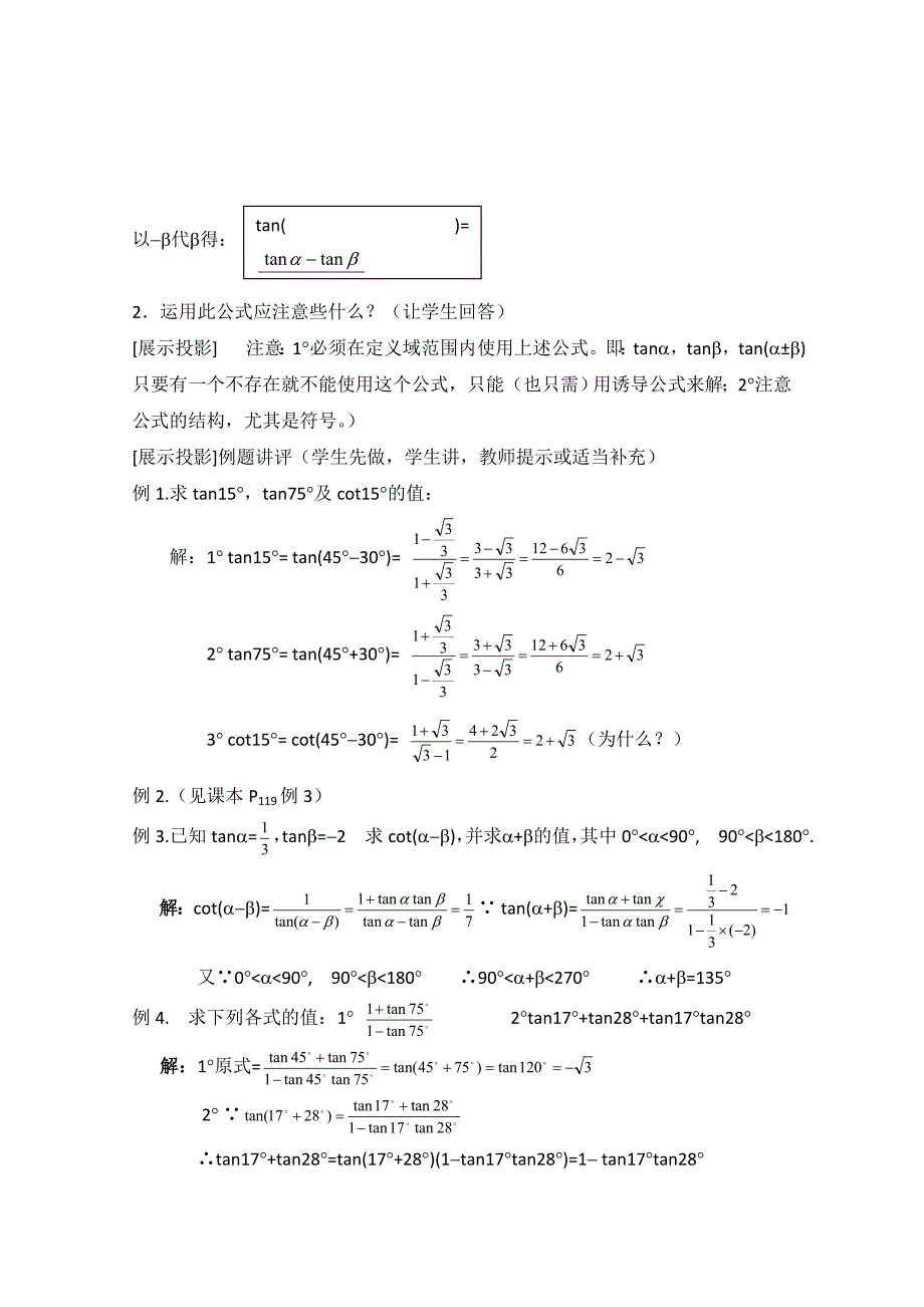 精品北师大版高中数学必修四：3.2两角和与差的正切函数教案设计_第2页