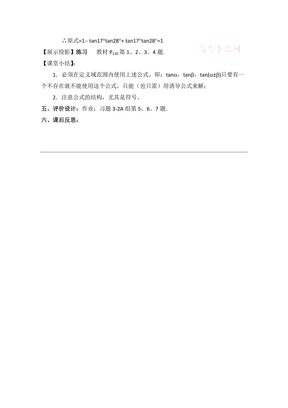 精品北师大版高中数学必修四：3.2两角和与差的正切函数教案设计_第3页