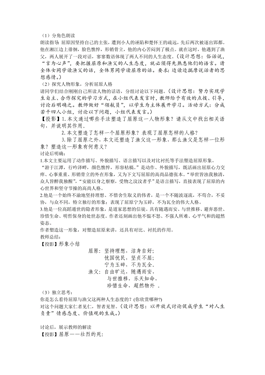 《渔父》教学设计[18].doc_第3页