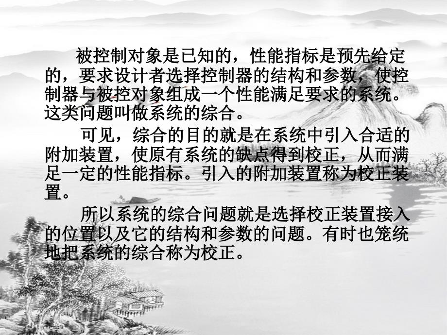 第6章-控制系统的校正(1)ppt课件(全)_第3页