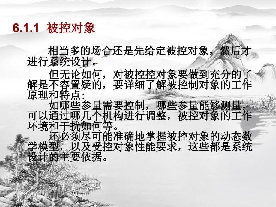 第6章-控制系统的校正(1)ppt课件(全)_第5页