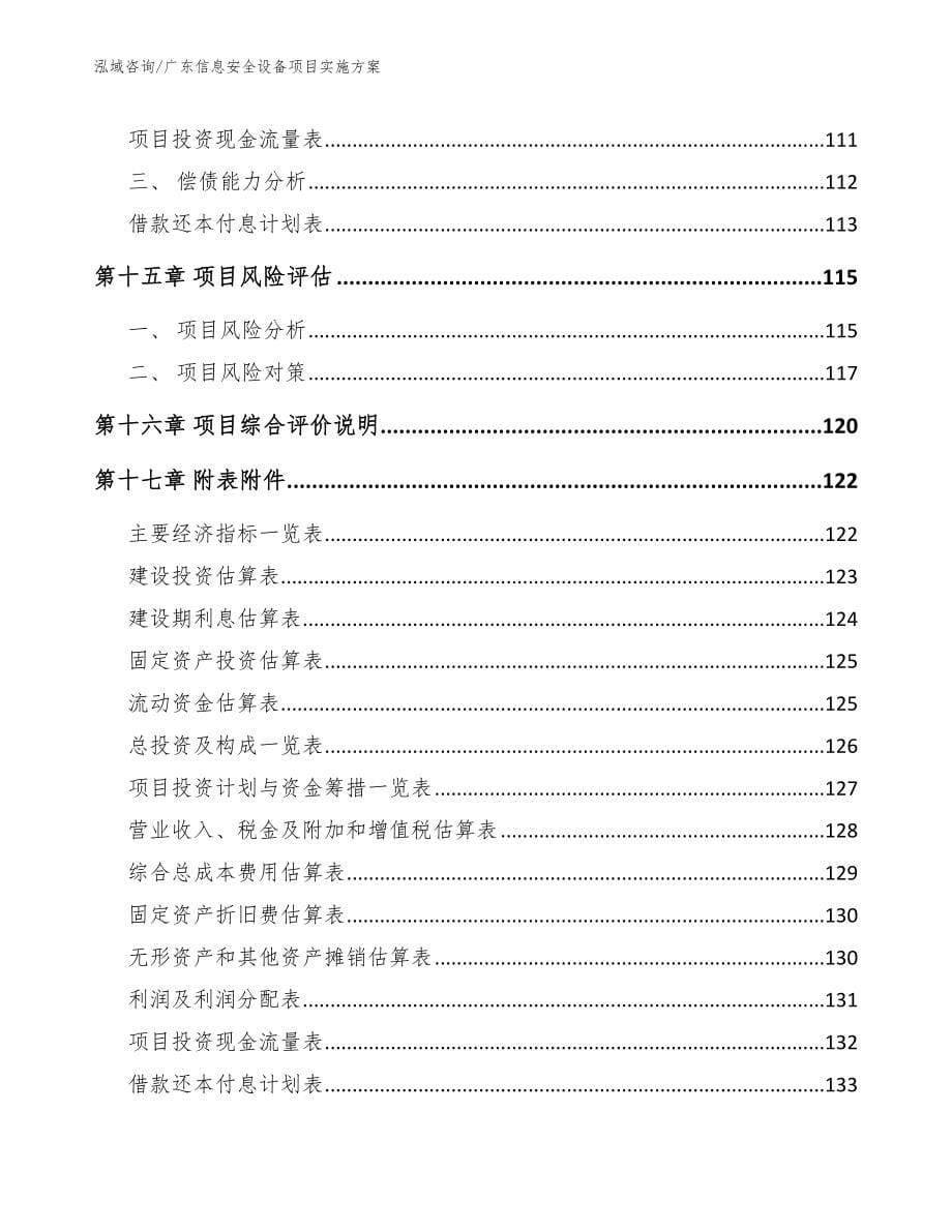 广东信息安全设备项目实施方案_范文_第5页