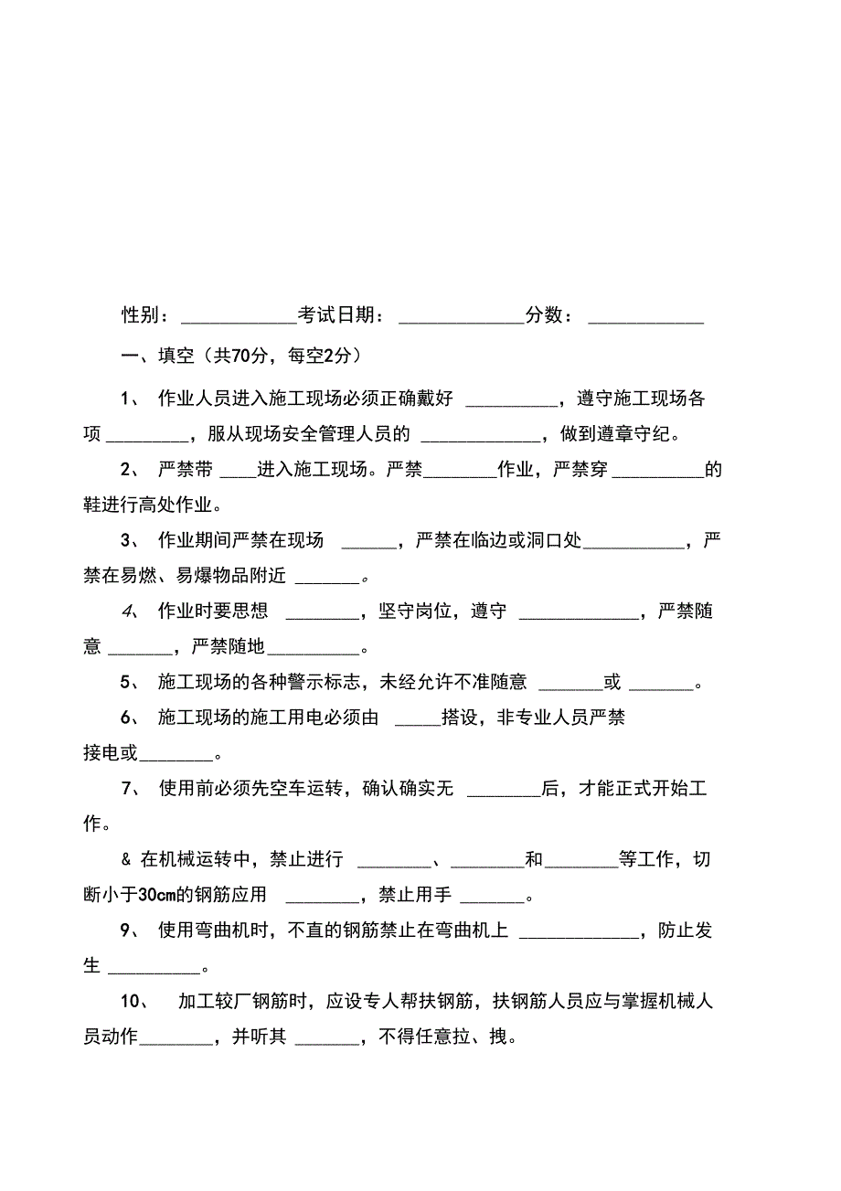 各班组三级安全系统教育精彩试题与问题详解_第1页