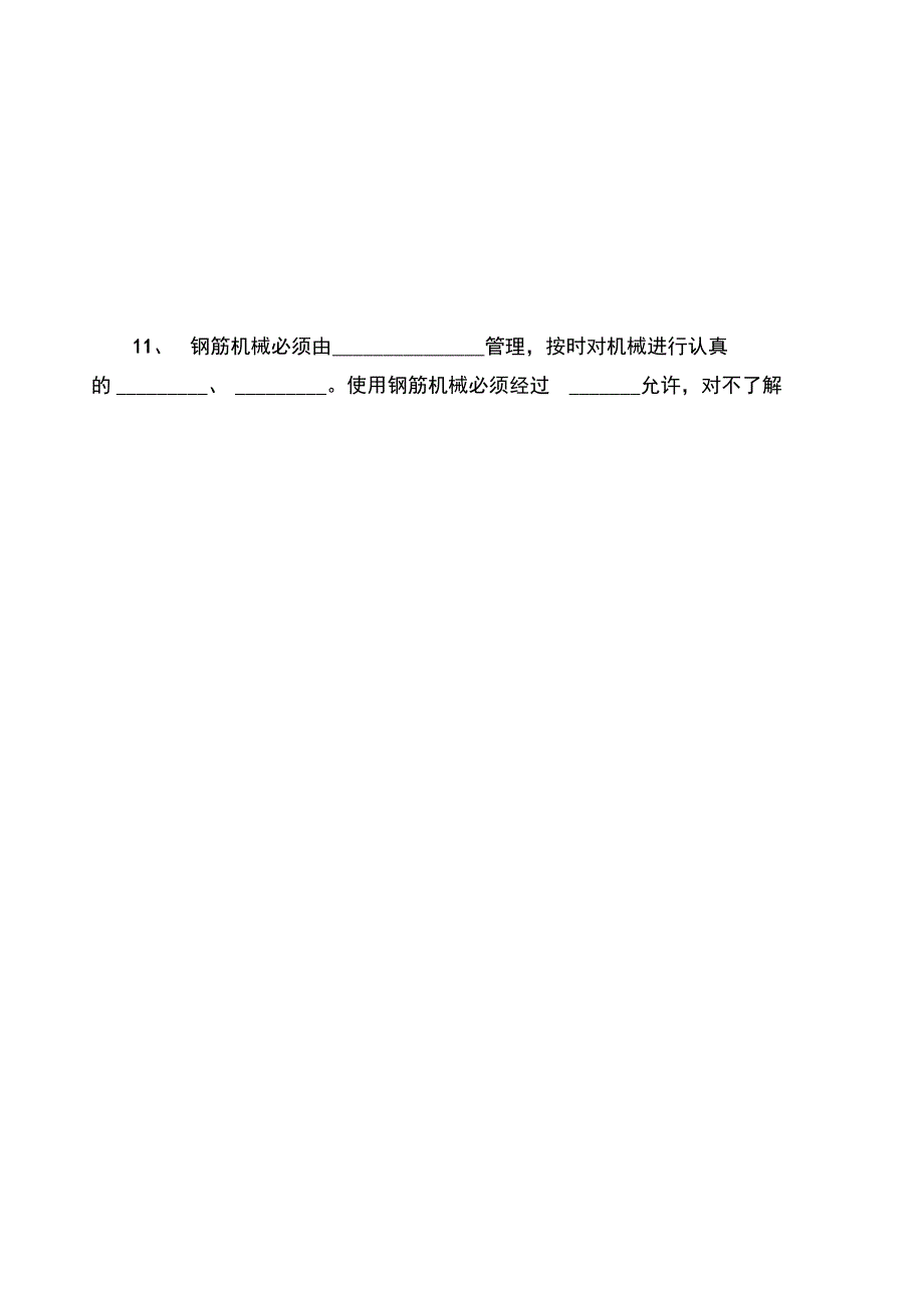 各班组三级安全系统教育精彩试题与问题详解_第2页