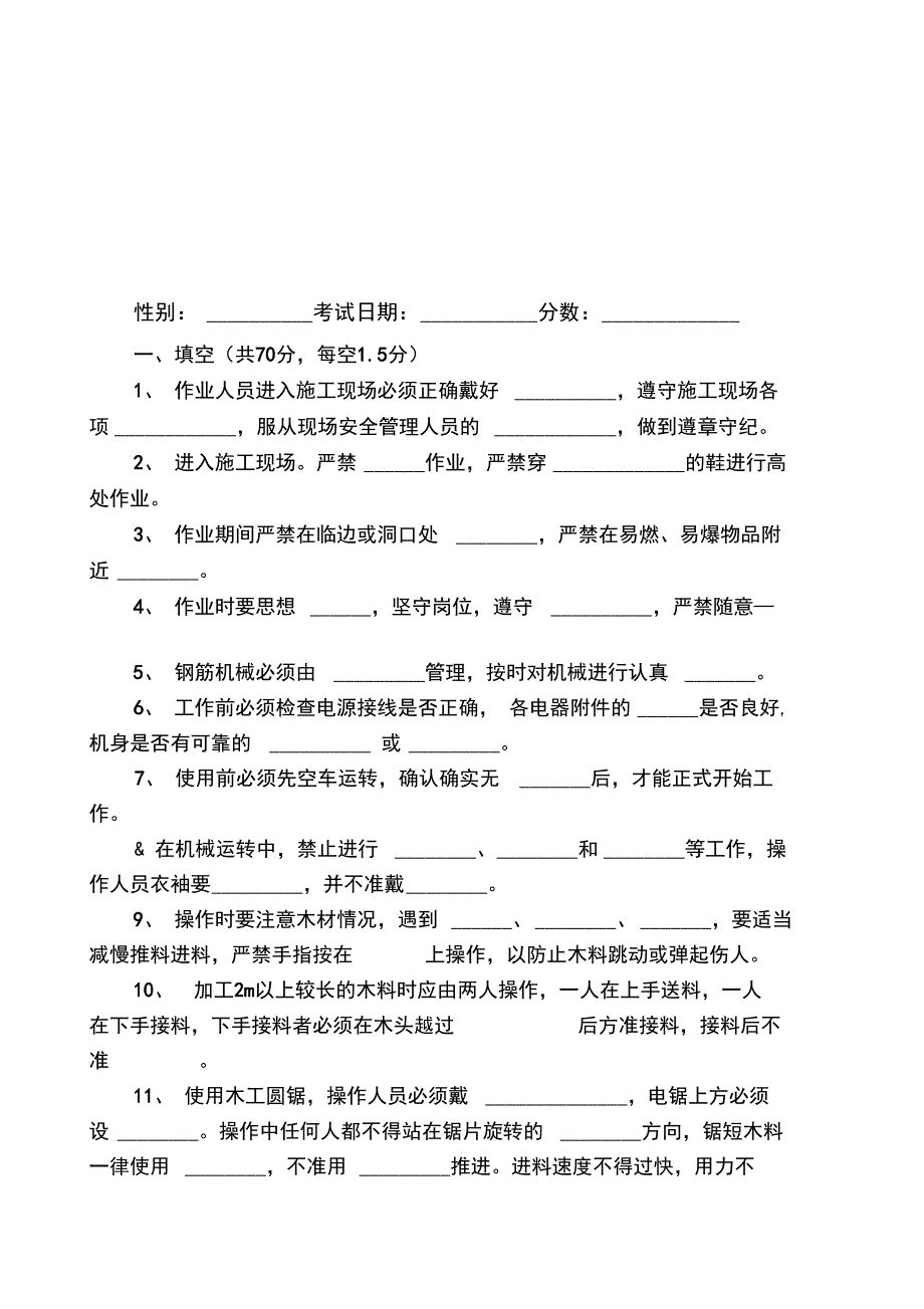 各班组三级安全系统教育精彩试题与问题详解_第4页