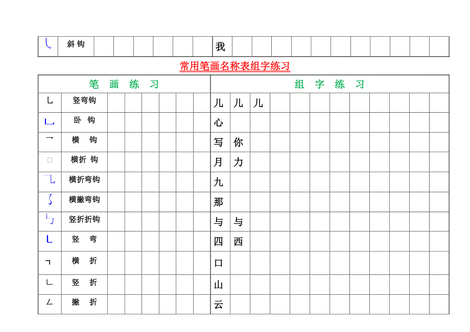 一年级下册语文素材笔画名称歌 练习人教_第3页