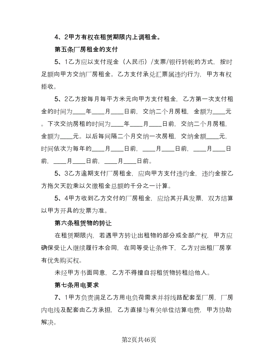 工厂厂房租赁合同标准模板（8篇）.doc_第2页