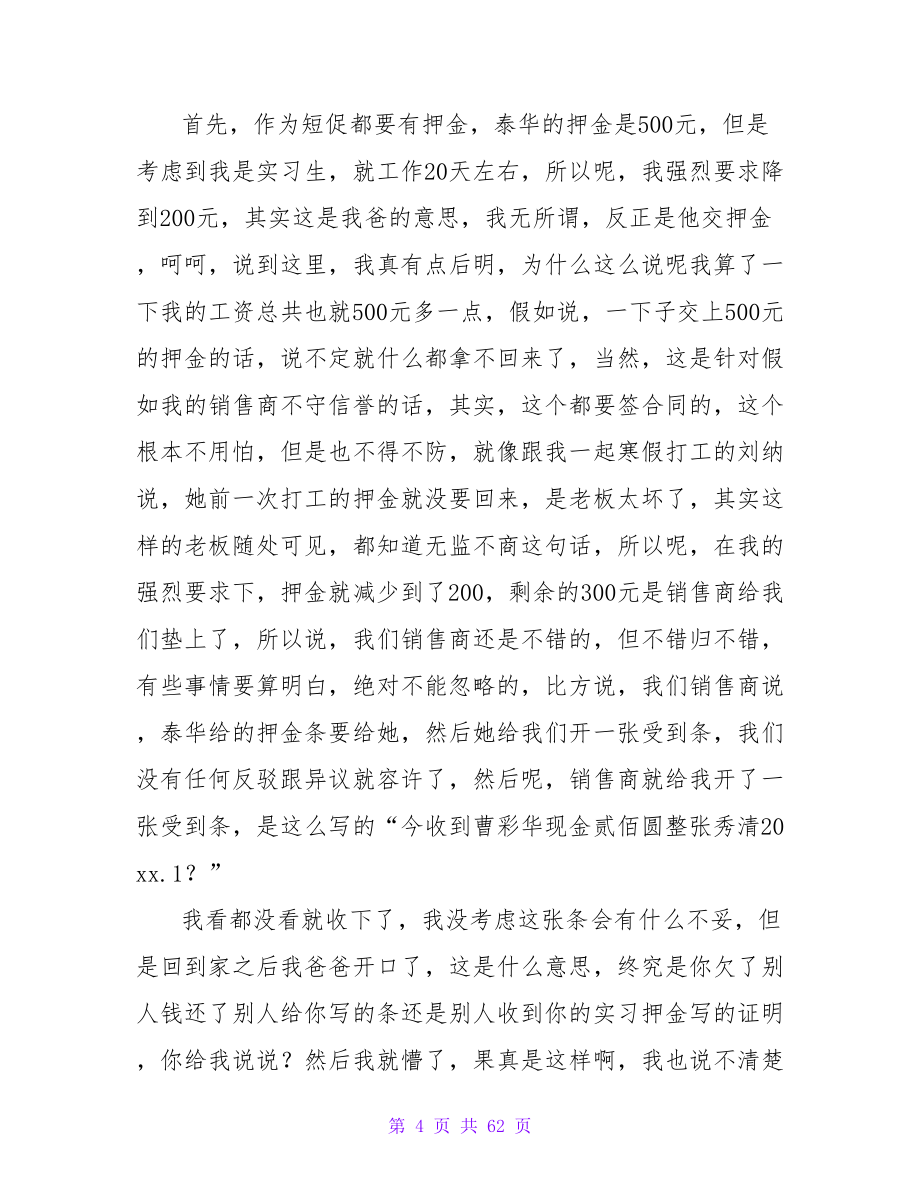 寒假个人社会实践报告.doc_第4页