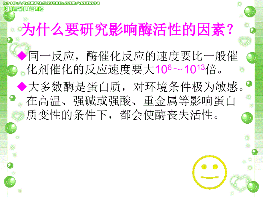 最新影响酶活性的因素PPT课件_第2页