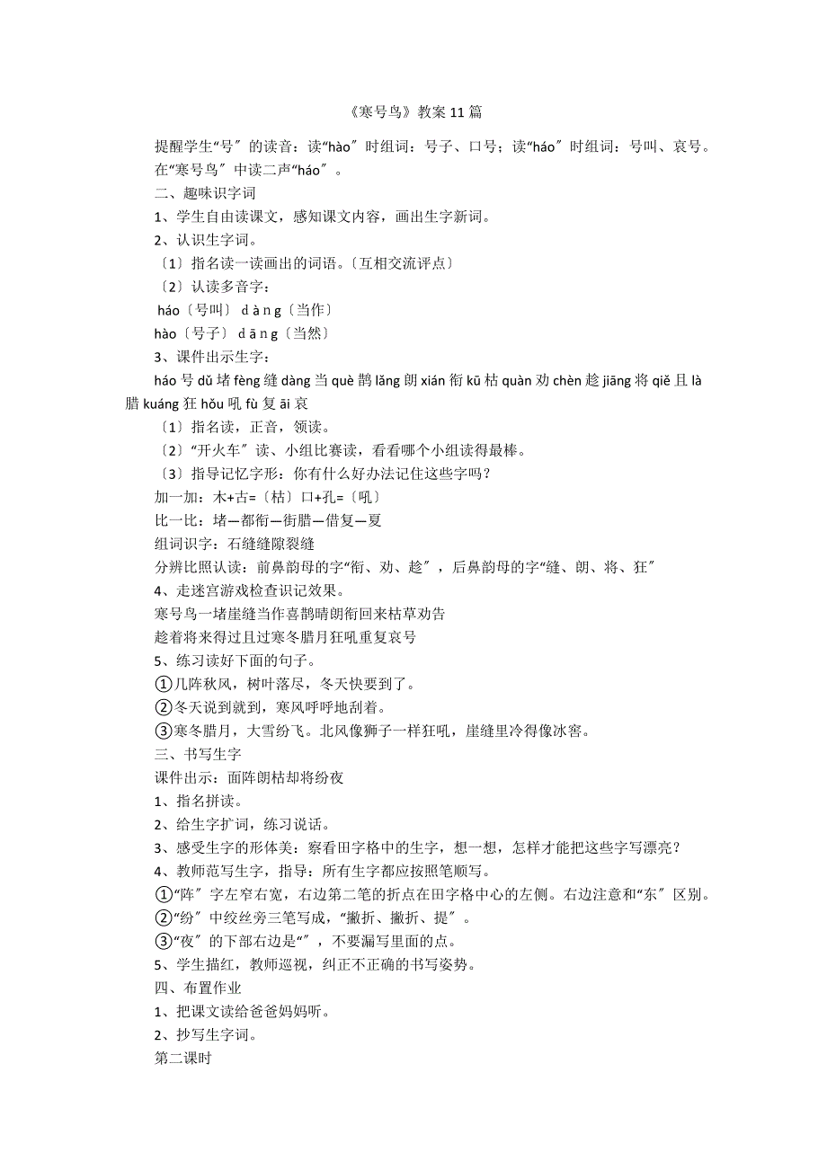 《寒号鸟》教案11篇_第1页