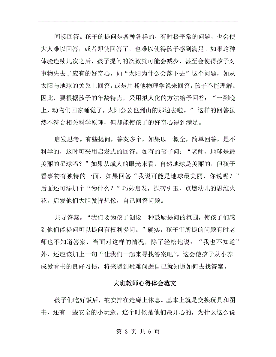 大班教师心得体会范文_第3页