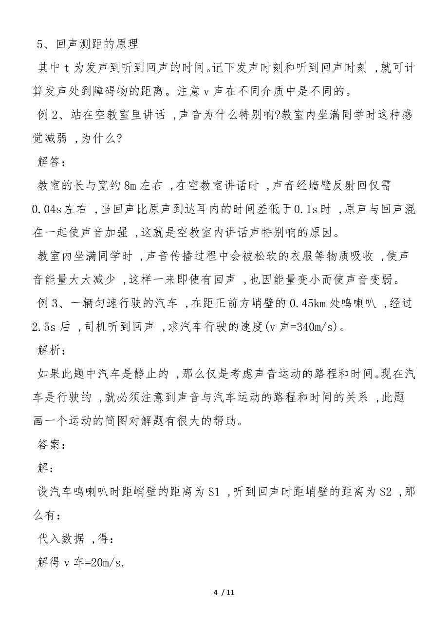 初二物理上册声波的产生和传播习题(带答案)_第4页