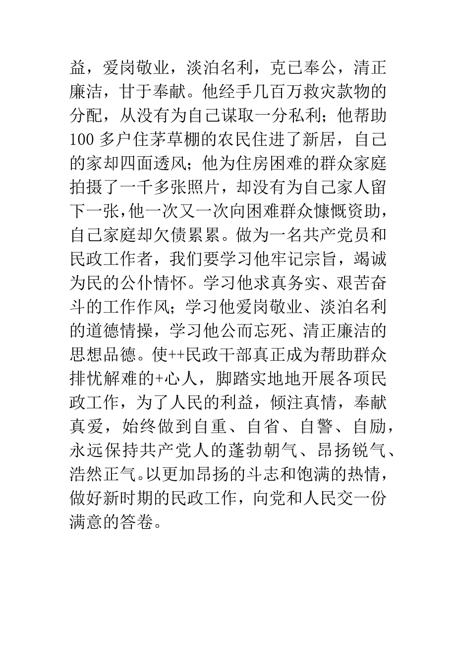 打造服务品牌-构建和谐海关.docx_第3页