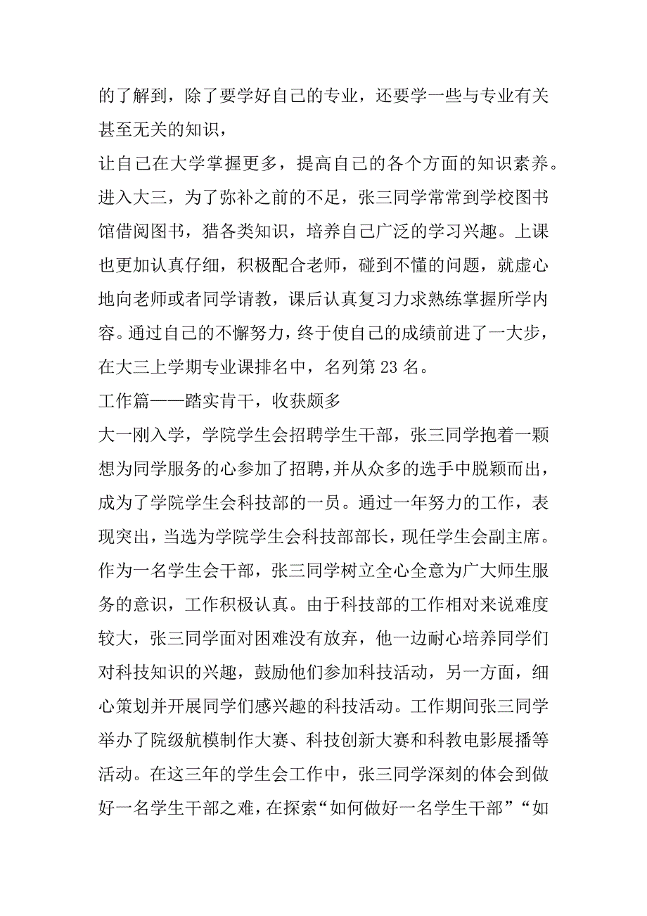 2023年年优秀共青团员申请书大学生范本合集（完整）_第3页