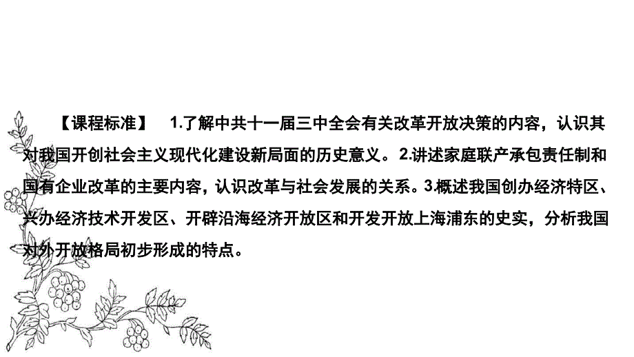 人民版高中历史必修2课件专题3中国社会主义建设道路的探索32_第2页