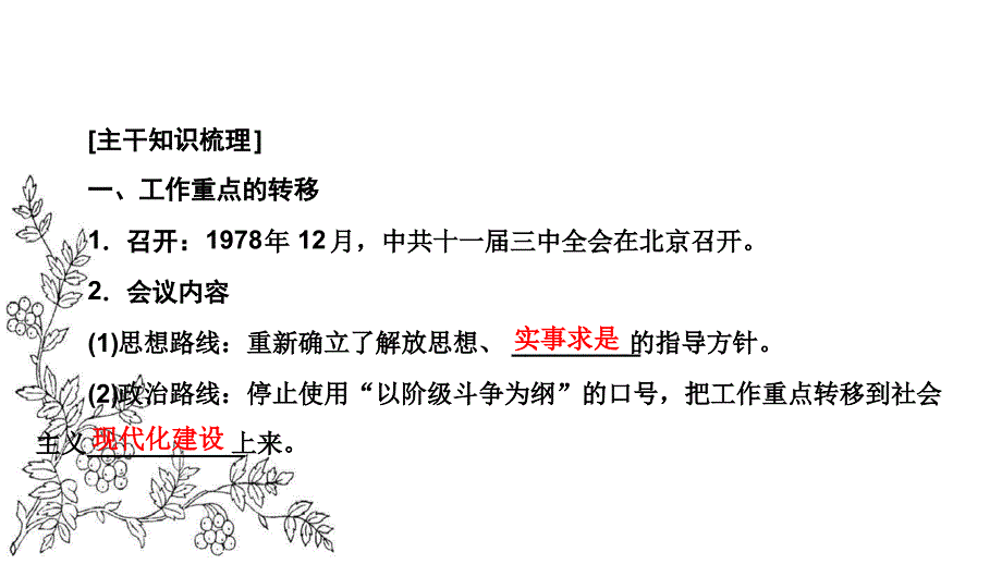 人民版高中历史必修2课件专题3中国社会主义建设道路的探索32_第4页