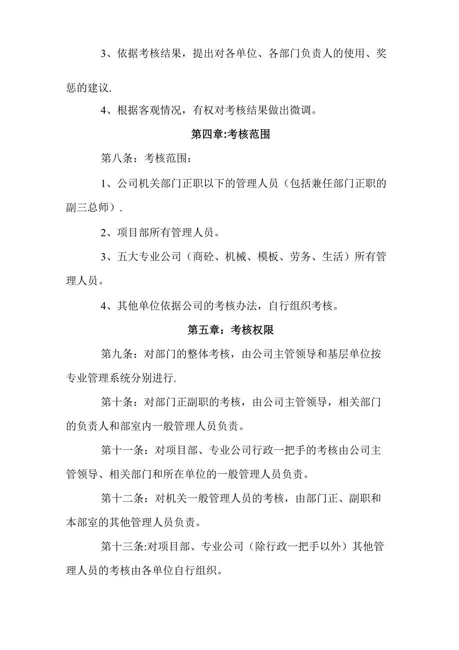 管理层绩效考核办法_第2页