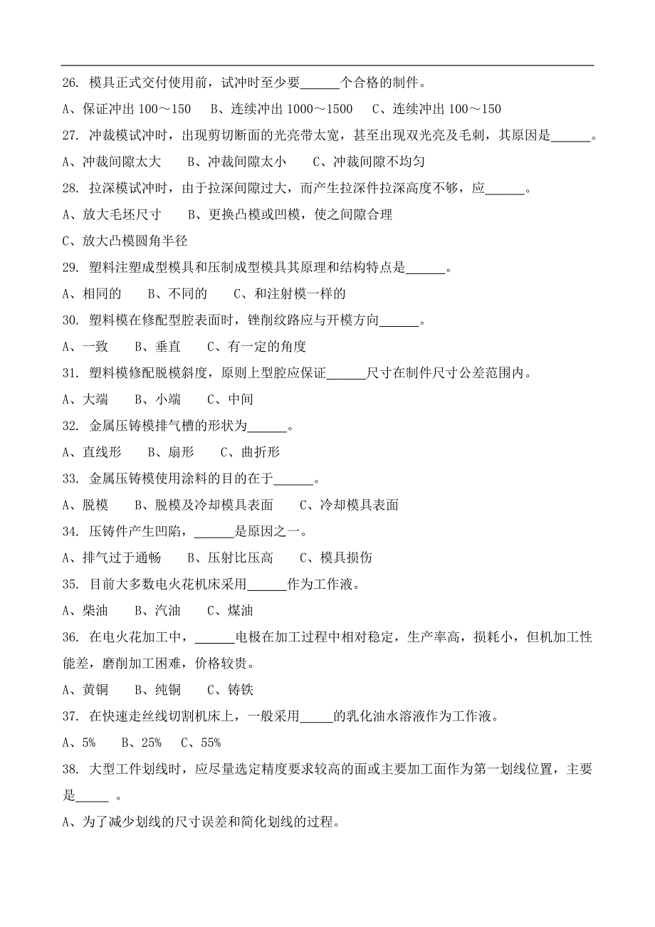 工具钳工职业技能鉴定理论试题库技师.doc_第3页