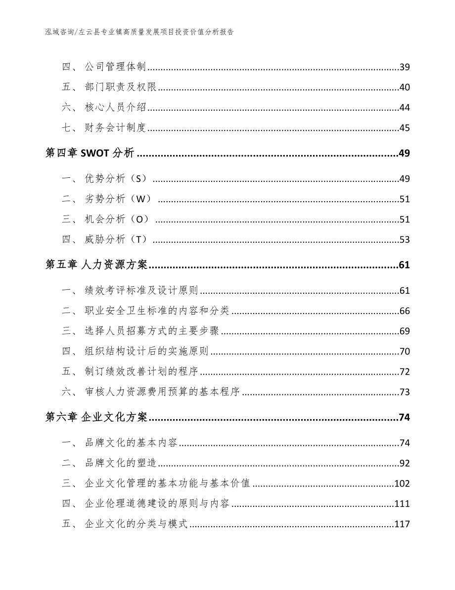 左云县专业镇高质量发展项目投资价值分析报告（范文参考）_第4页