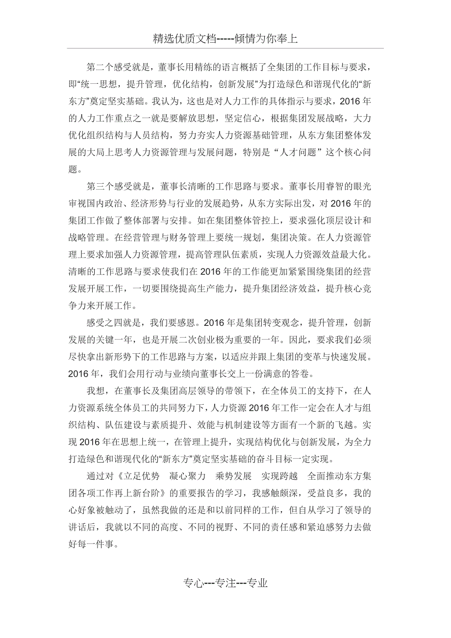 在聆听董事长讲话的时候深感触动_第2页