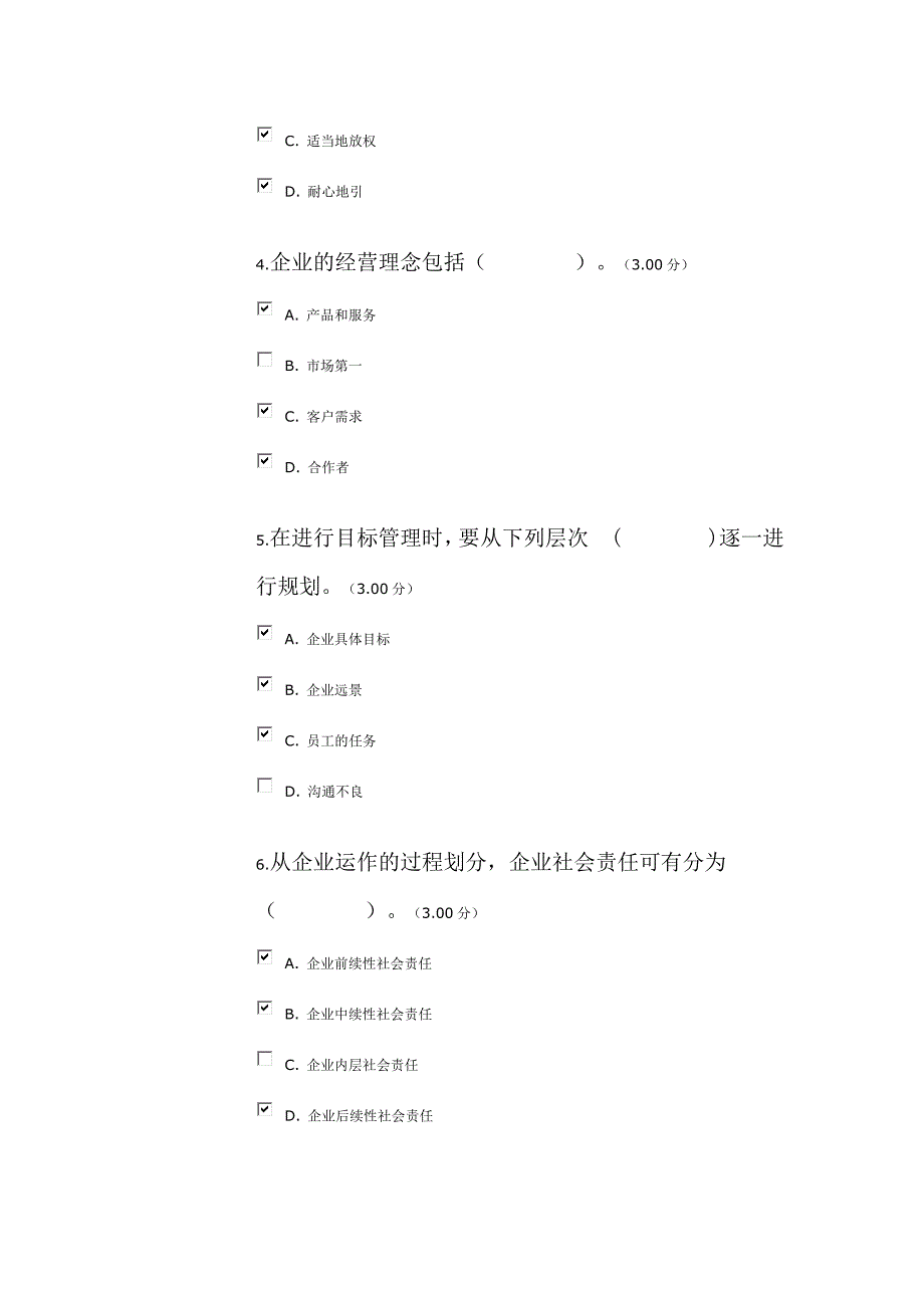 河南电大《企业运营与发展》答案_第4页