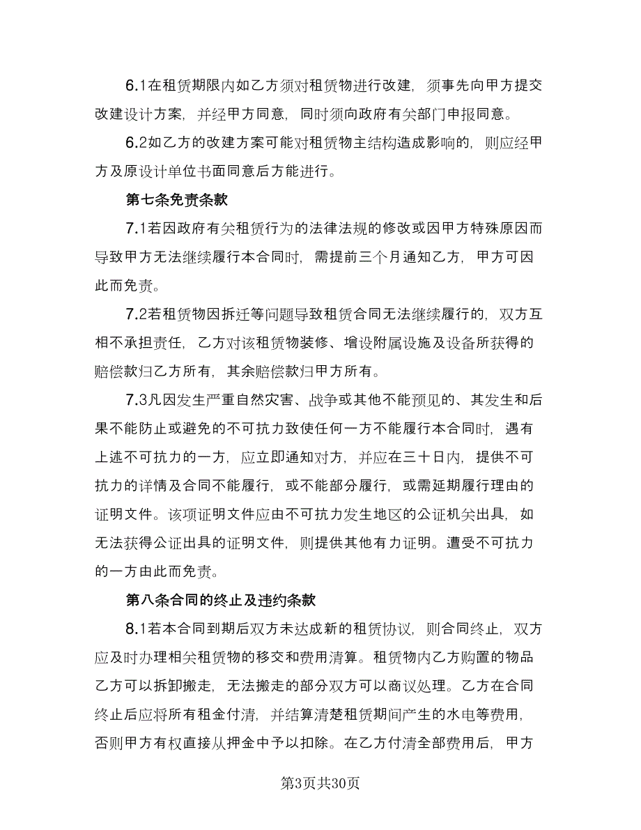 厂房租赁协议规简单版（6篇）.doc_第3页