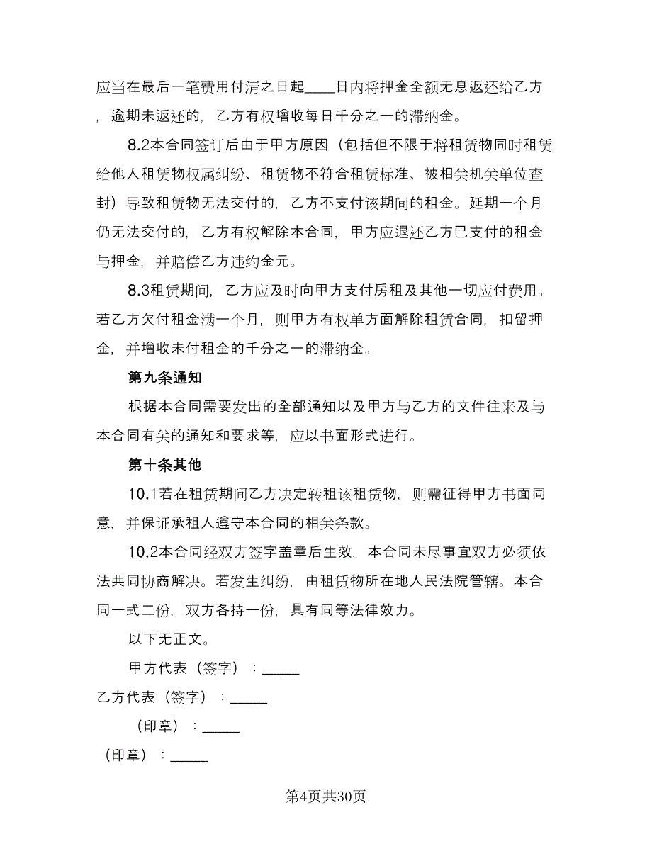 厂房租赁协议规简单版（6篇）.doc_第4页