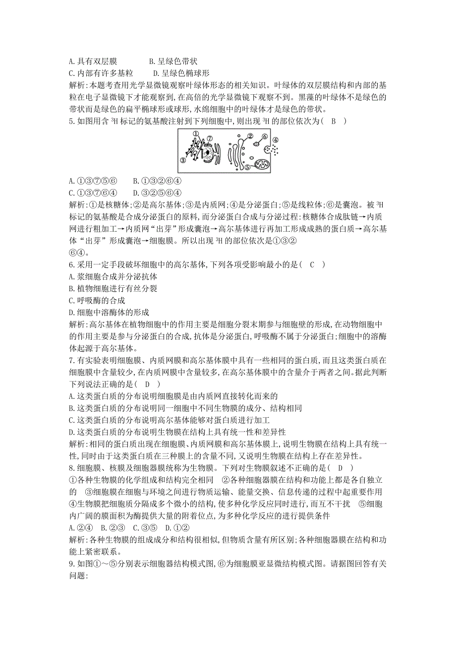 2018版高中生物第三章细胞的基本结构第2节细胞器-系统内的分工合作练习新人教版必修_第2页