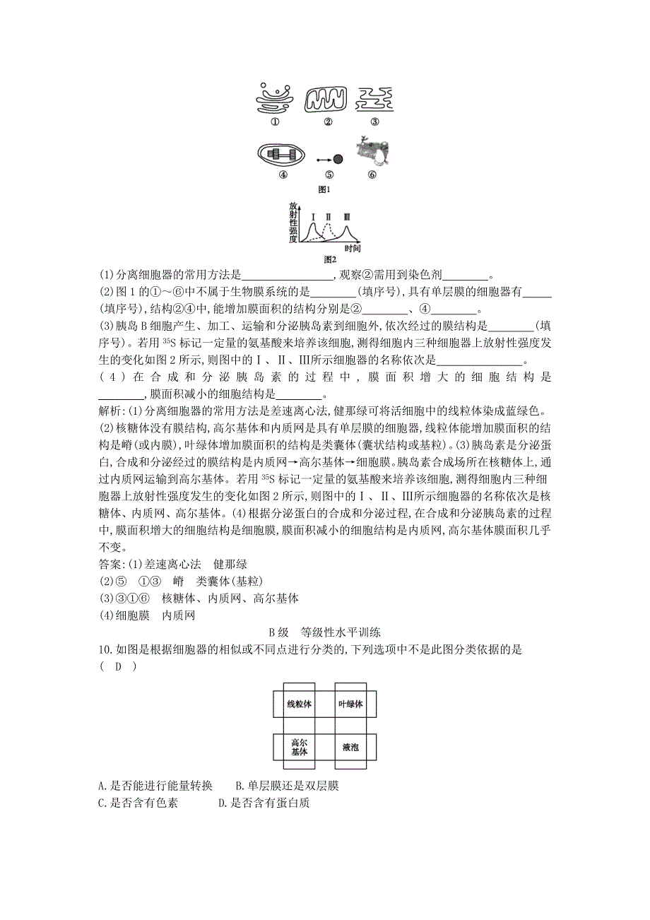 2018版高中生物第三章细胞的基本结构第2节细胞器-系统内的分工合作练习新人教版必修_第3页