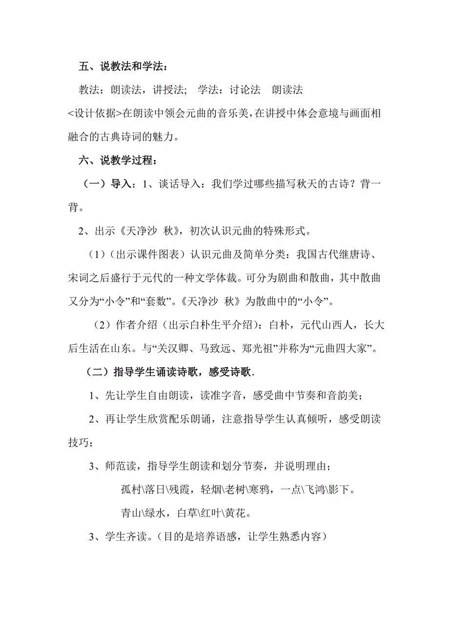 元曲＜天净沙秋＞说课稿_第2页