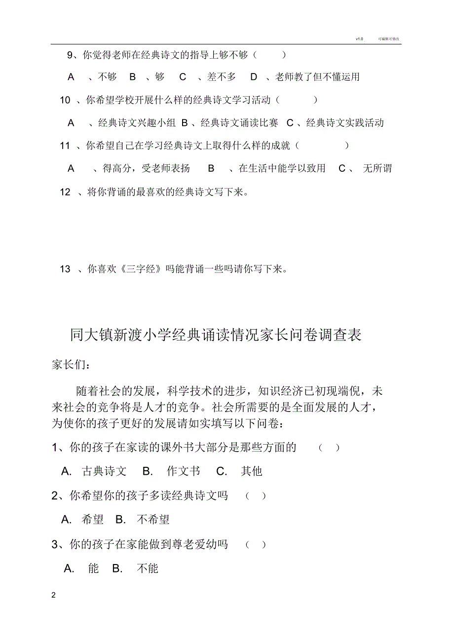 经典诵读情况问卷调查表_第2页