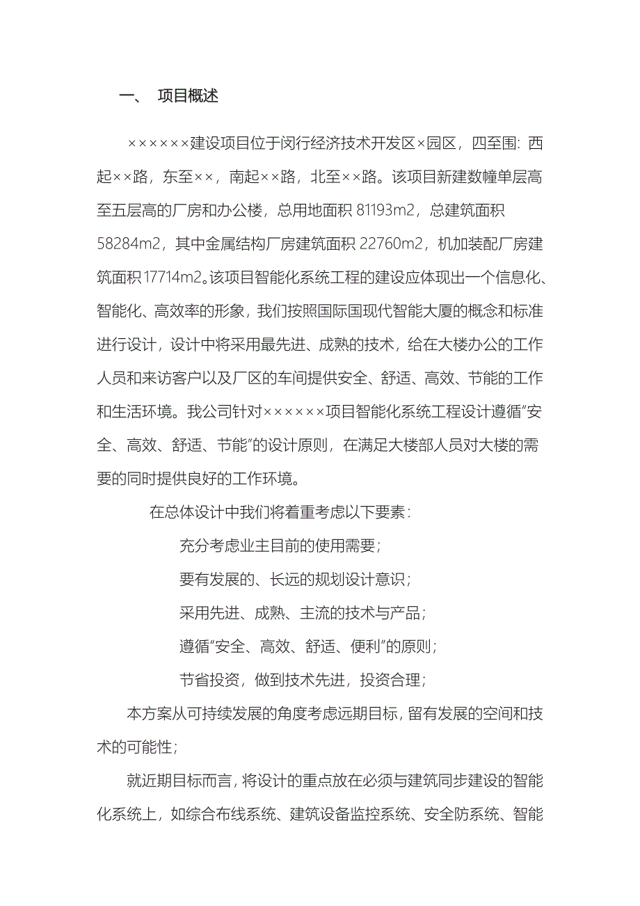 工厂弱电设计方案_第5页