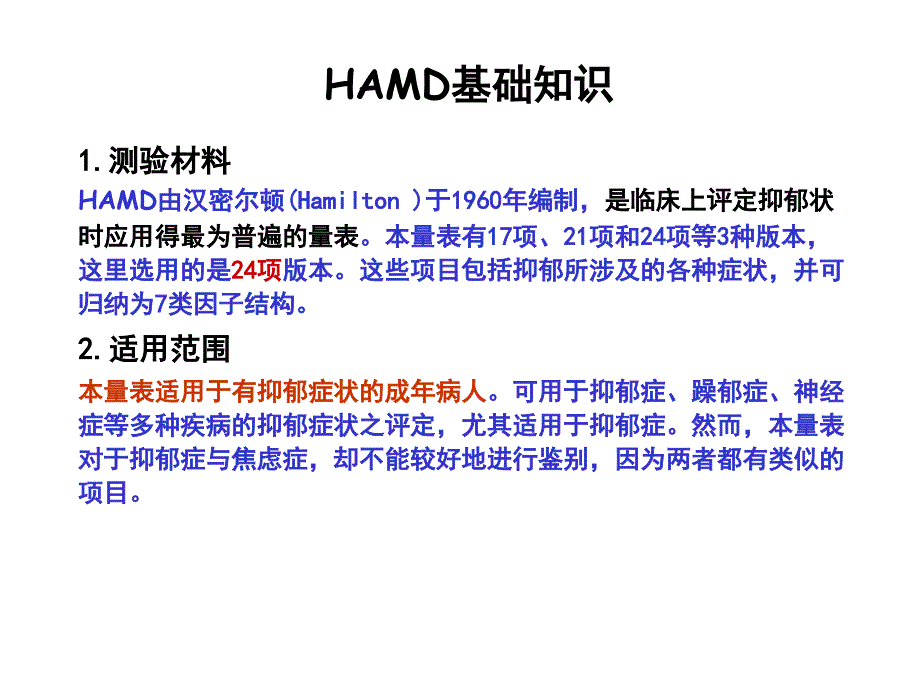 心理咨询师考试二级技能教学提纲_第4页