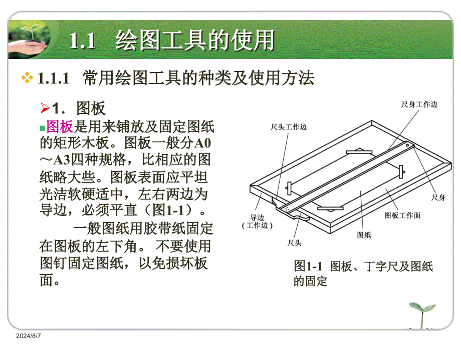 第1章_机械制图基础知识_第4页