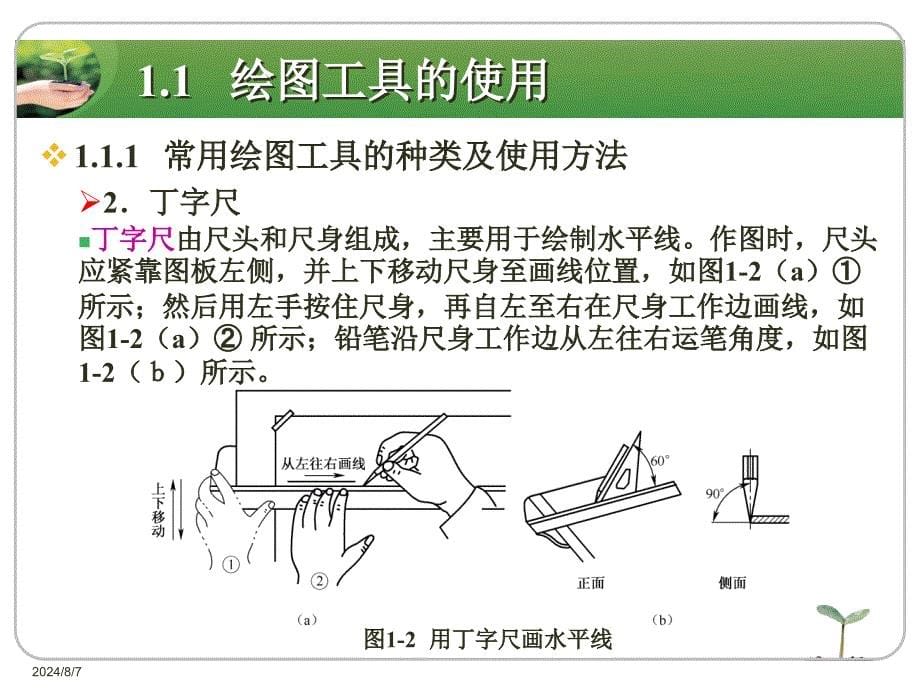 第1章_机械制图基础知识_第5页