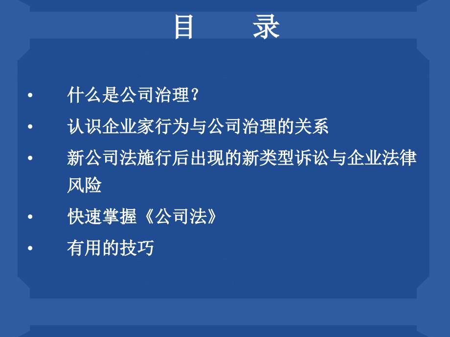 主讲人广东星辰律师事务所隋淑静律师课件_第2页