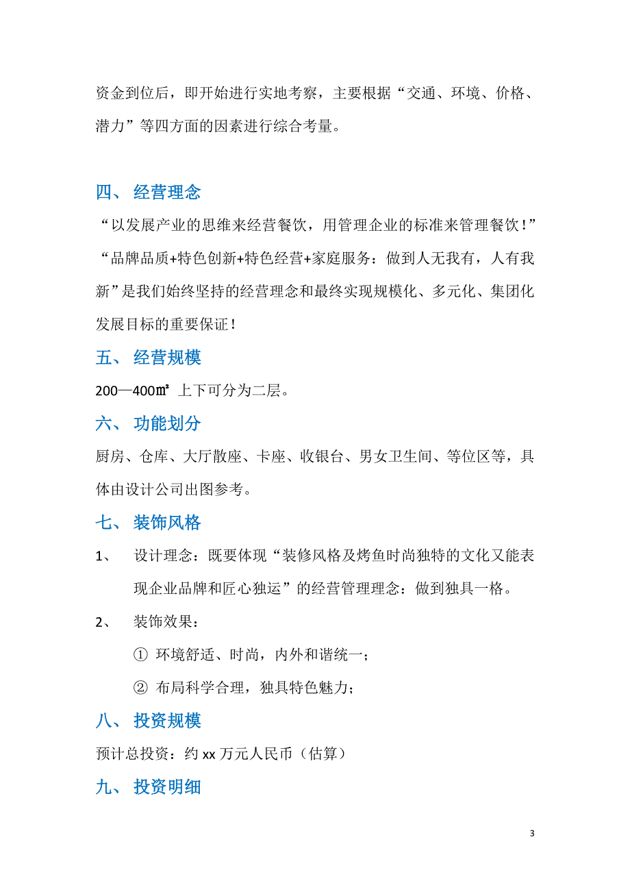 郑州麻辣新鱼烤鱼项目投资创业计划书_第3页