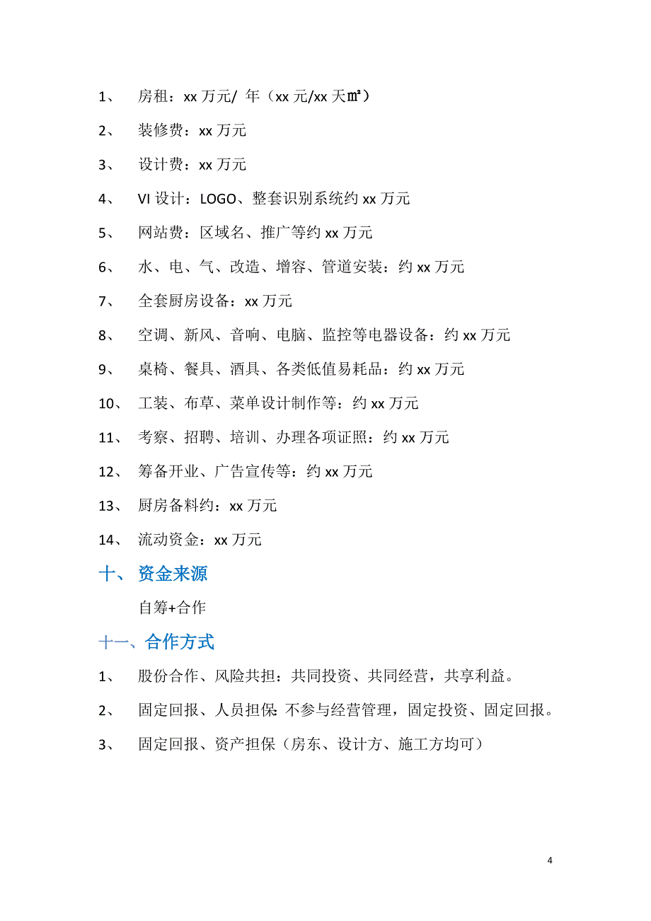 郑州麻辣新鱼烤鱼项目投资创业计划书_第4页