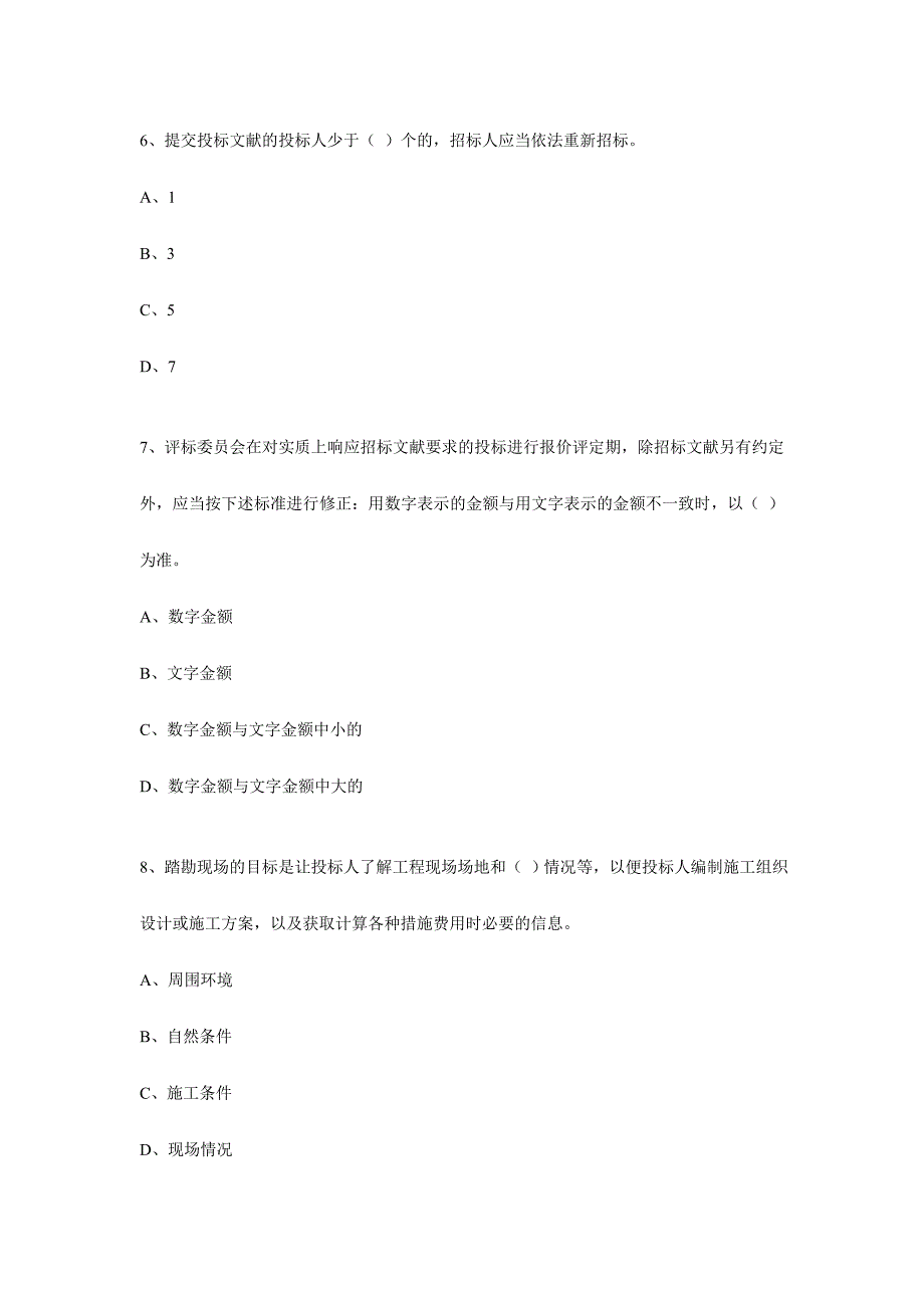 2024年招标师考试模拟题_第3页