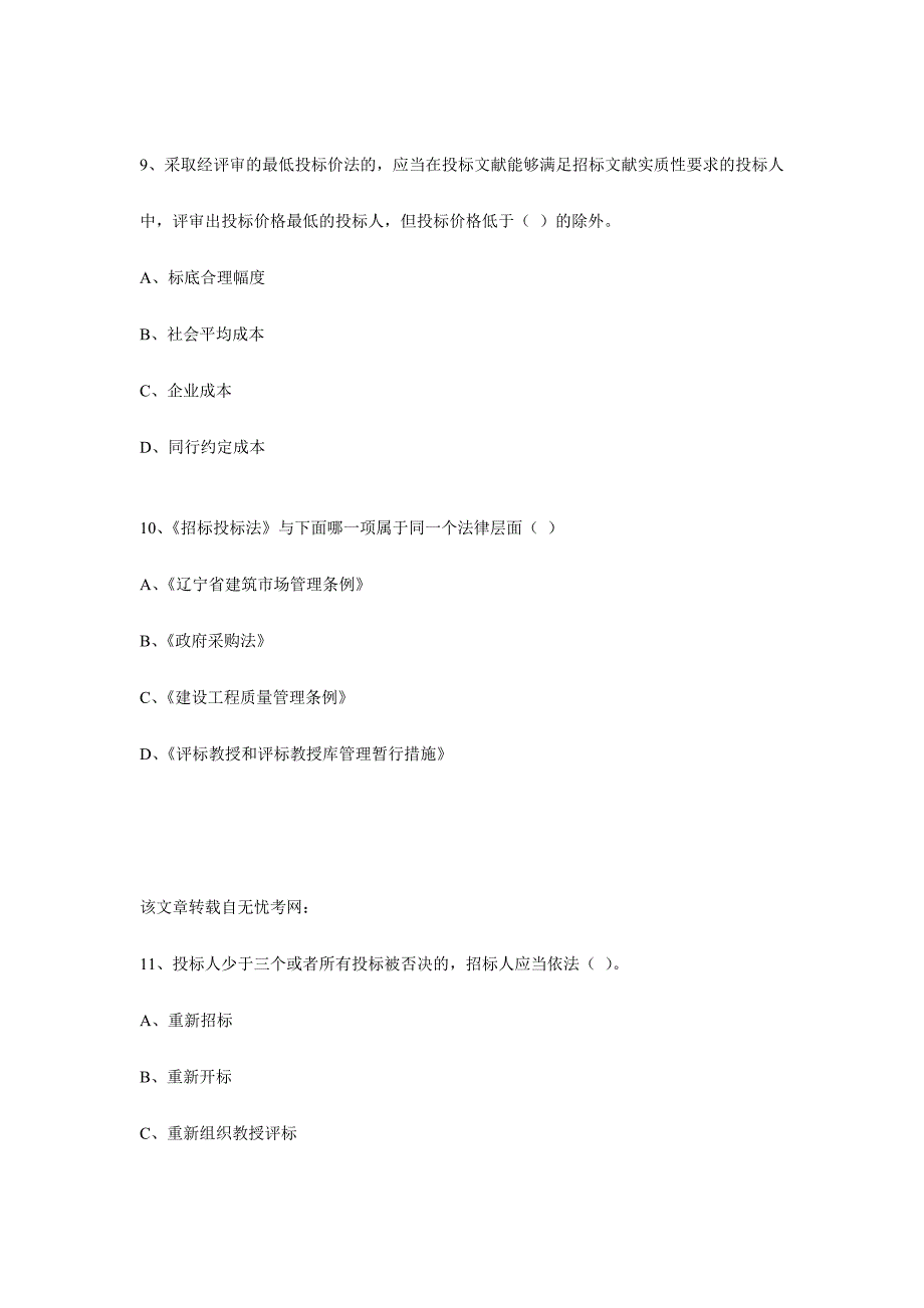 2024年招标师考试模拟题_第4页