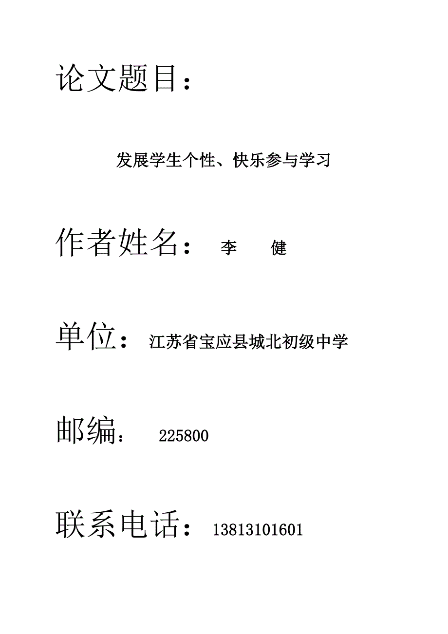 发展学生个性、快乐参与学习_第4页