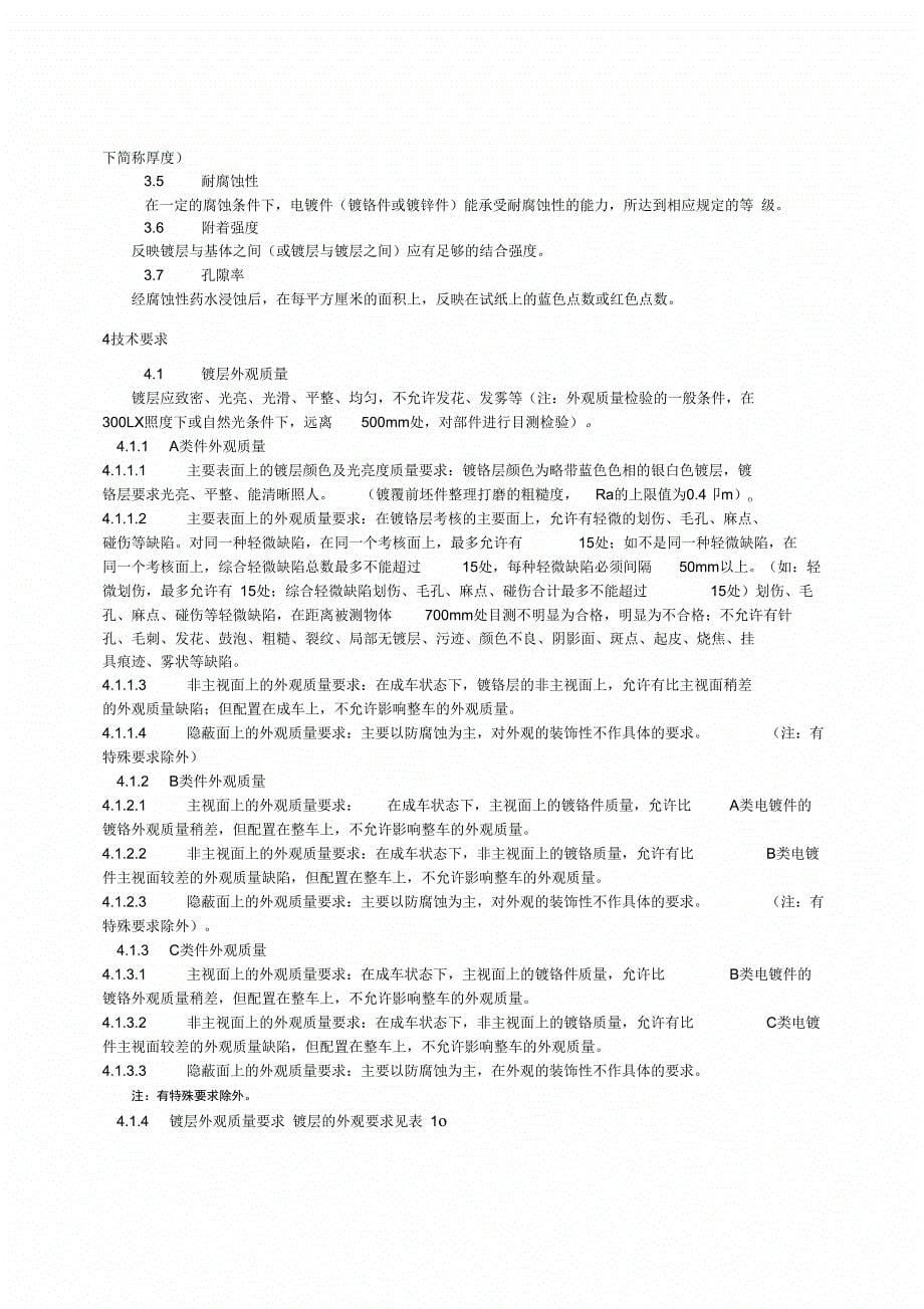 电镀件验收专业技术条件_第5页