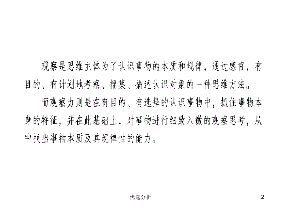 儿童观察力的训练调研知识_第2页