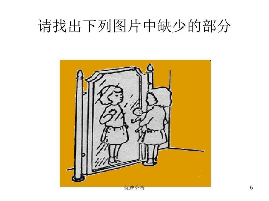 儿童观察力的训练调研知识_第5页