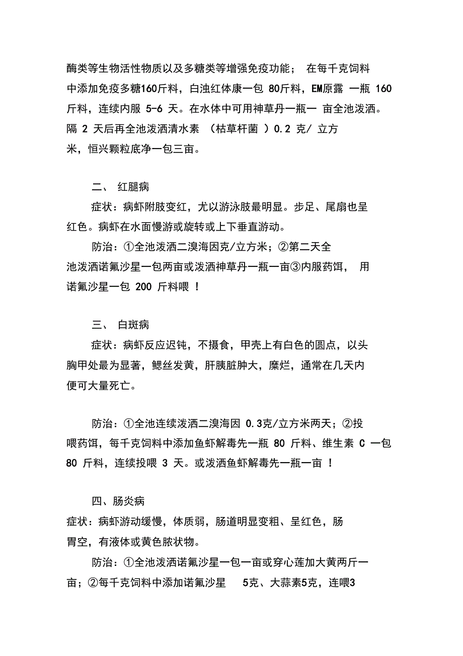 水产养殖用药的十大错误观点_第3页