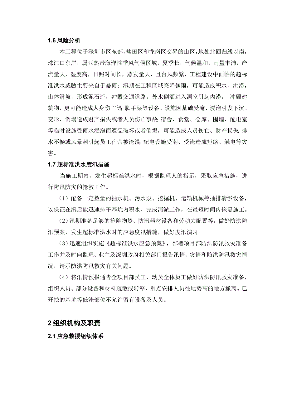 最新超标洪水应急预案_第4页